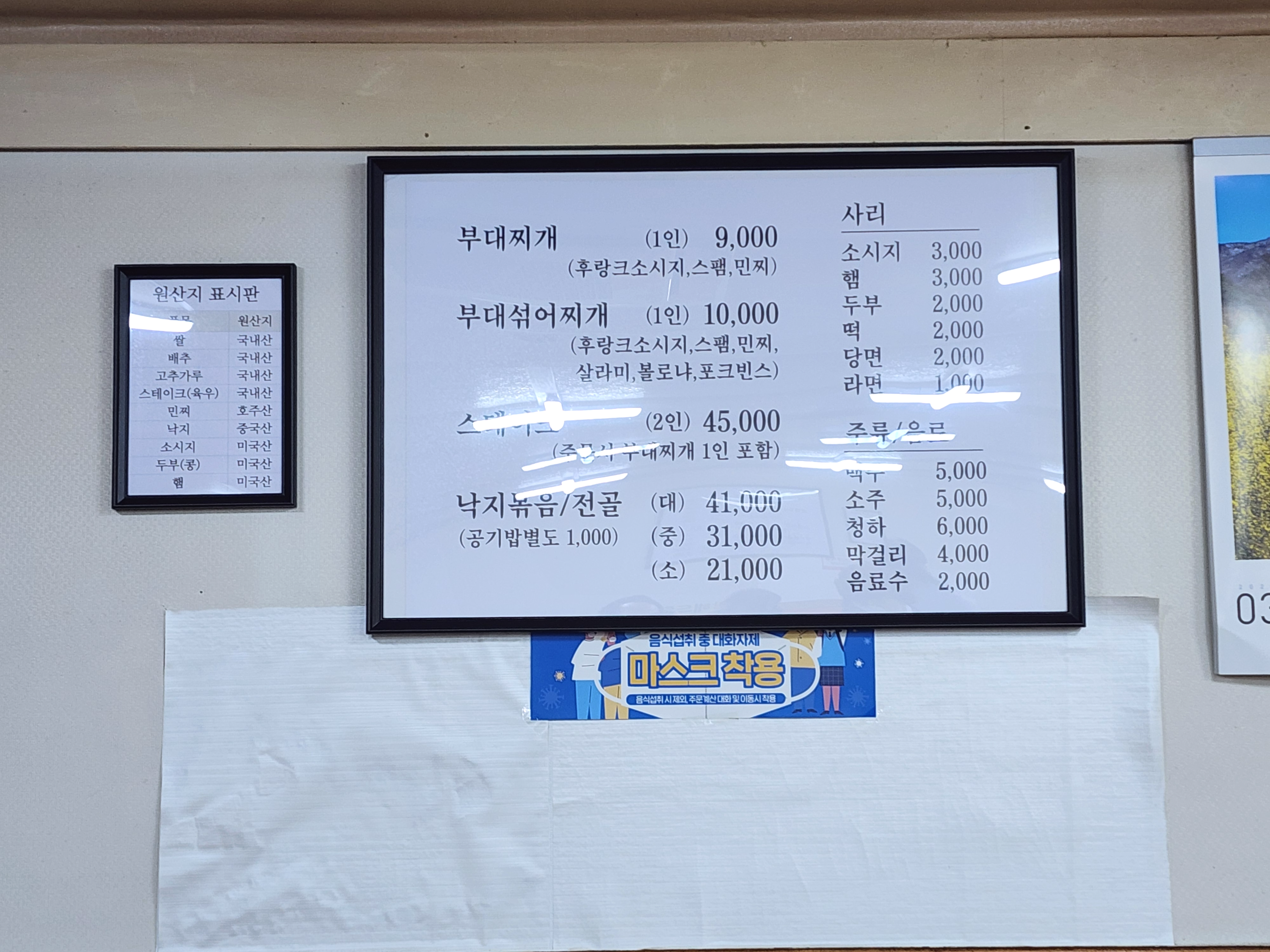 의정부부대찌개