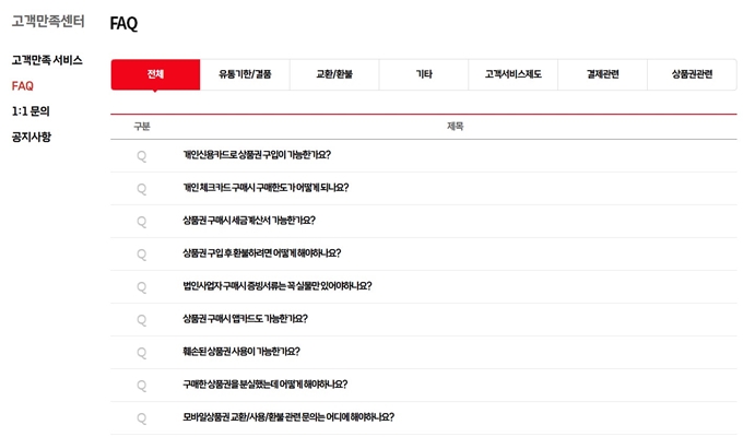 롯데마트 고객센터 웹사이트 안내