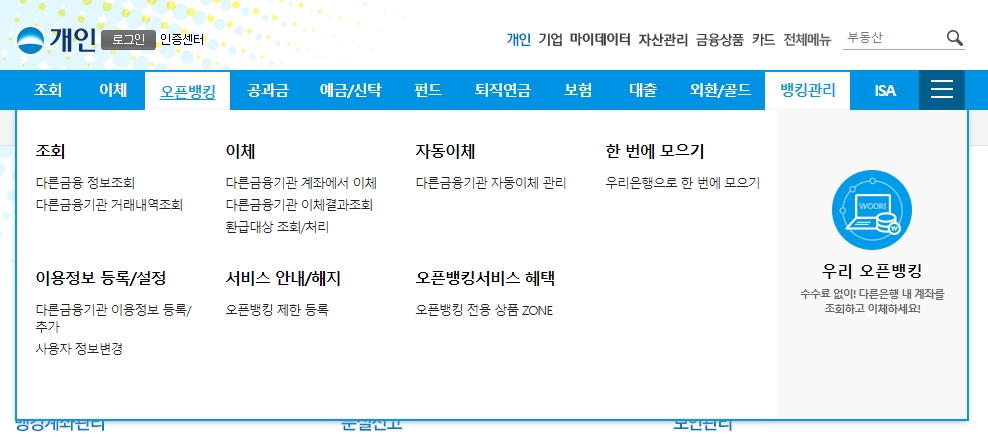오픈뱅킹 서비스를 통해 다른 은행의 계좌 내역을 통합으로 관리하는 모습