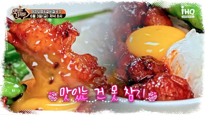 맛있는녀석들 제380회 이십끼형도 힙하게 만들어 주는 대창덮밥 대창 덮밥 맛집 소개