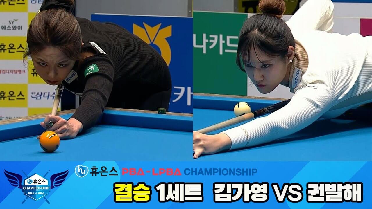 휴온스 LPBA 챔피언십 김가영 10승