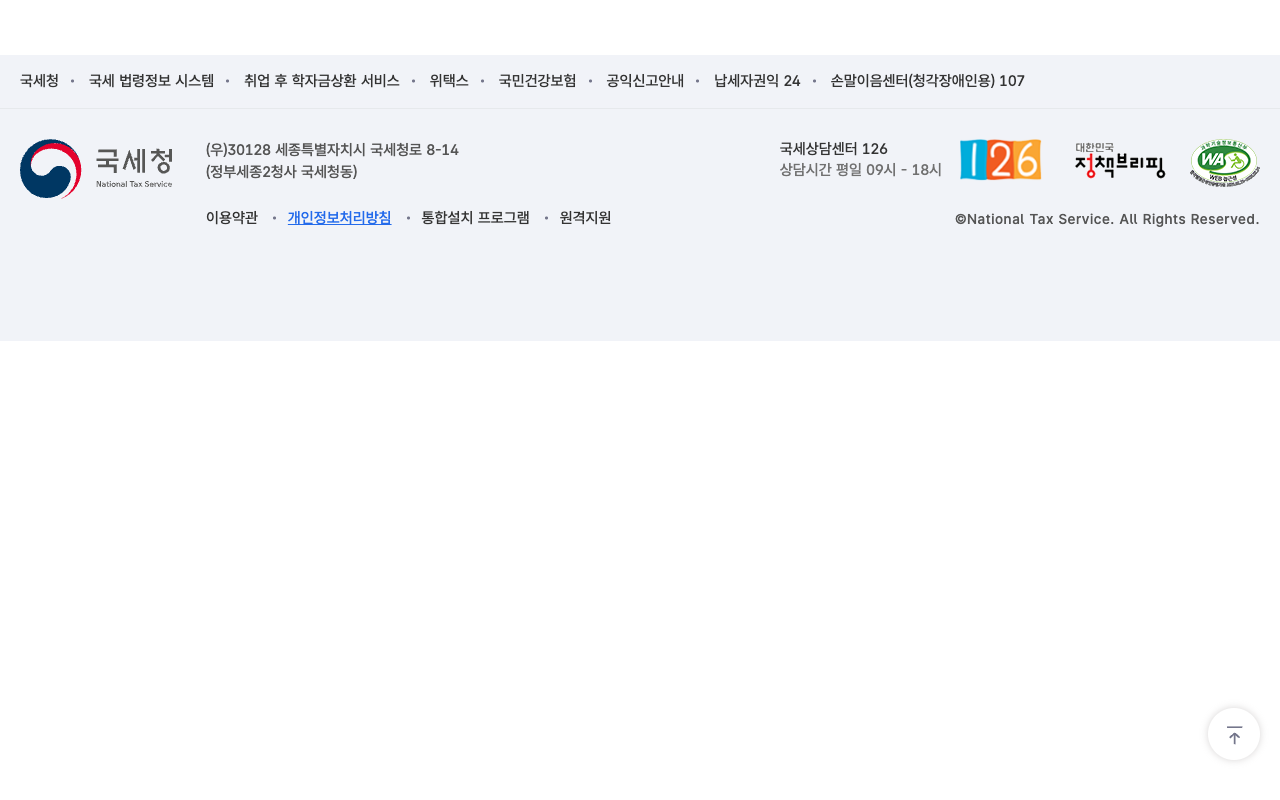 홈택스 국세청 홈택스 화면