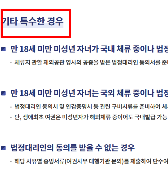 미성년자 여권발급 신청서류 사이트 소개