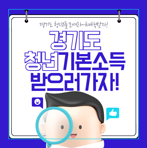 경기도청년기본소득