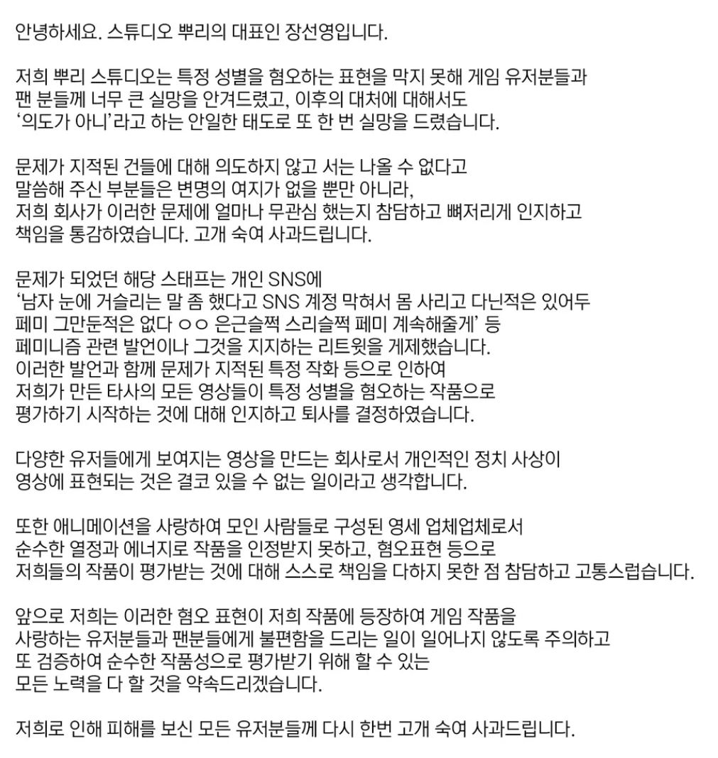 뿌리의 2차 사과문