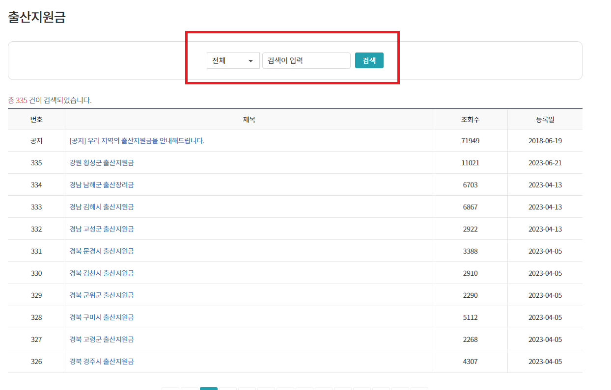 지자체-출산장려금-확인-방법