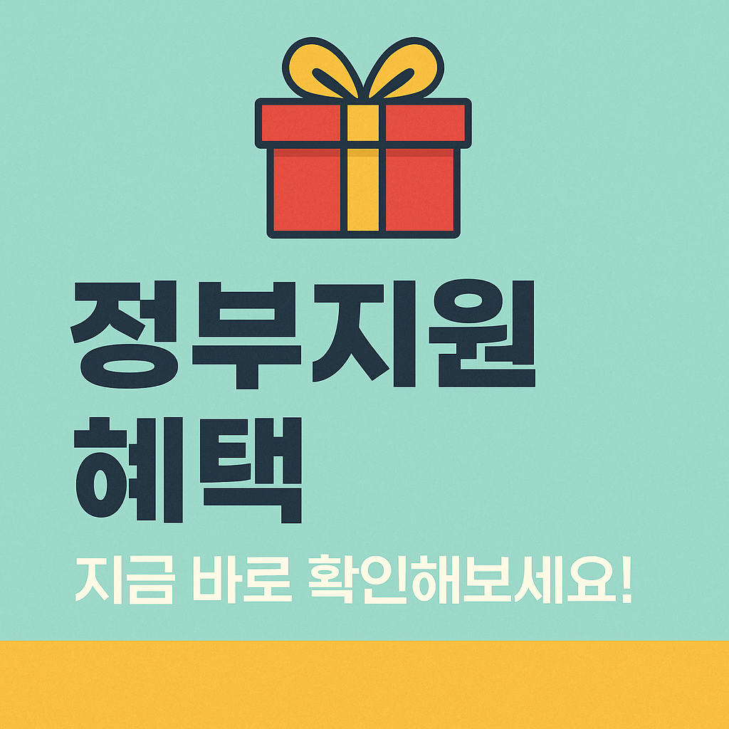 에너지바우처 신청, 정부지원금, 난방비 지원, 냉방비 절감, 전기요금 할인, 저소득층 복지, 연탄쿠폰, 국민행복카드, 에너지요금 지원, 사회보장 서비스