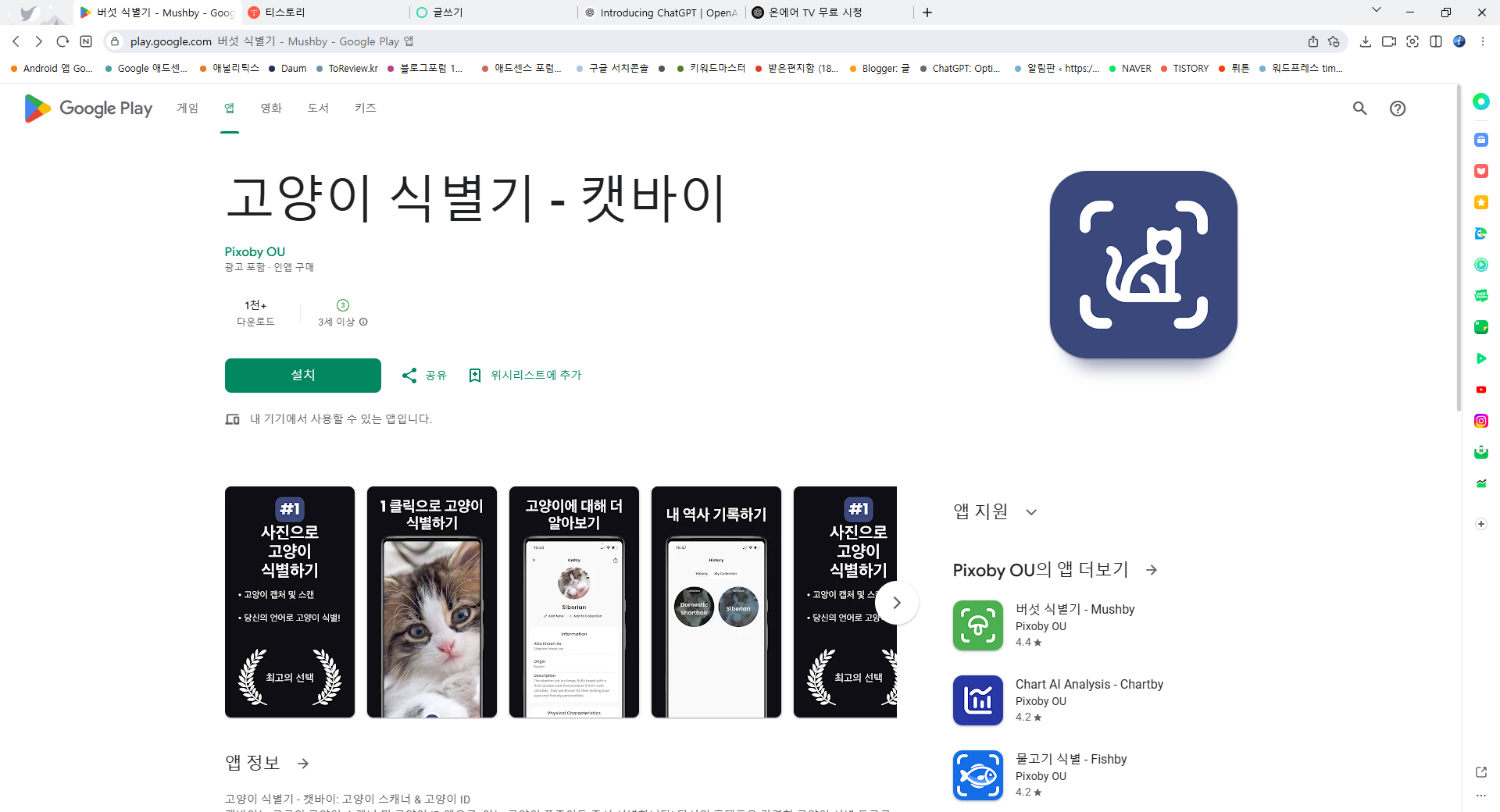 고양이 품종 찾기 앱, 고양이 품종 식별하기