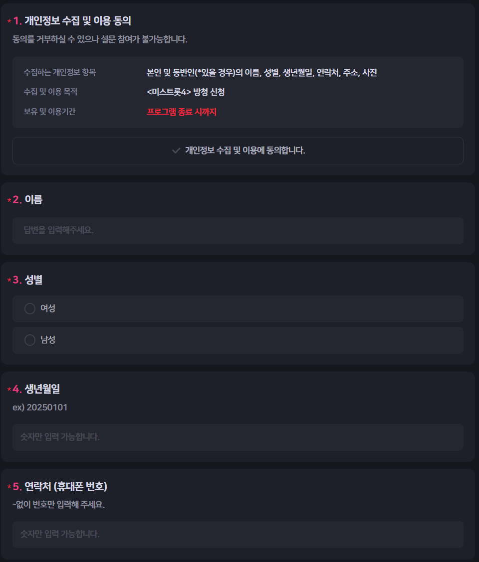 미스트롯4 방청신청