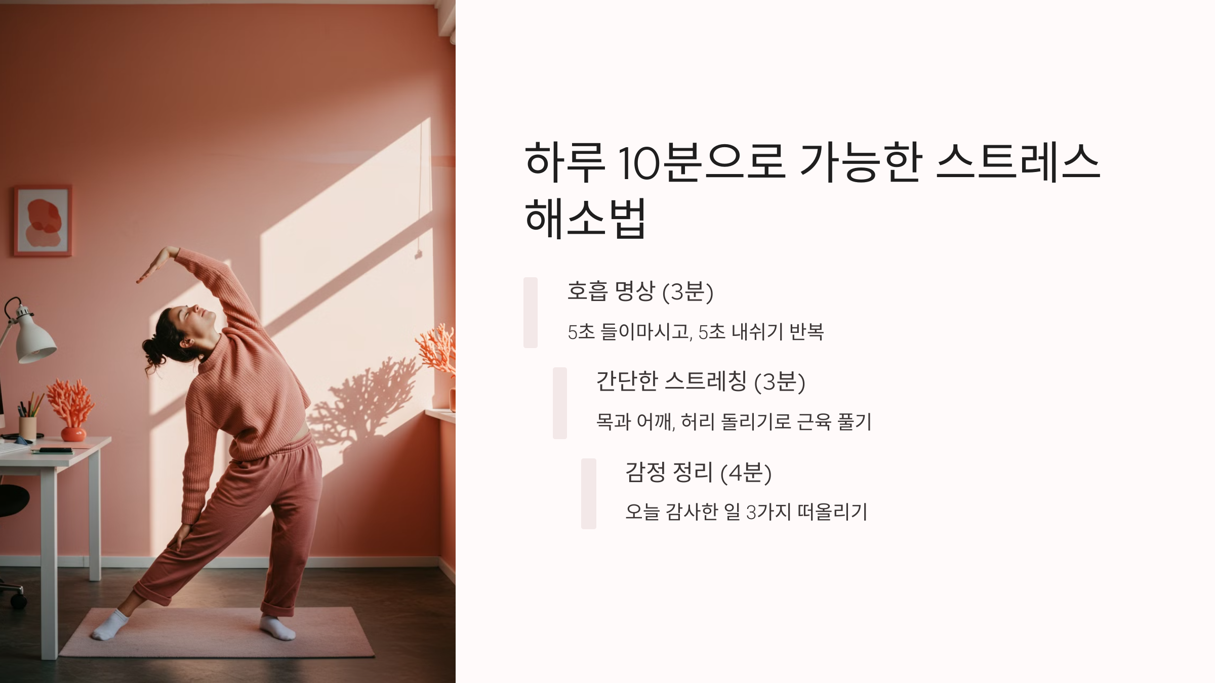 하루 10분으로 가능한 스트레스 해소법 관련 이미지