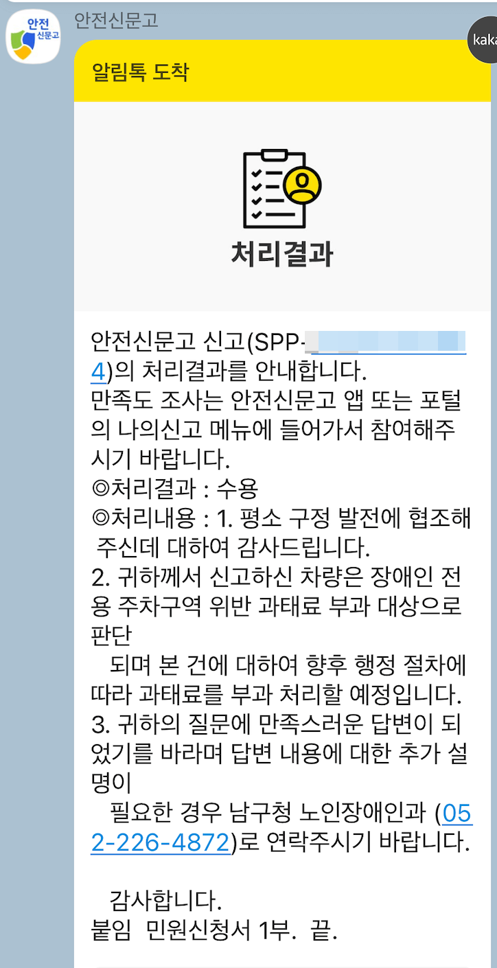 안전신문고-불법주정차-신고-방법-및 -포상금-과태료-신고후기까지