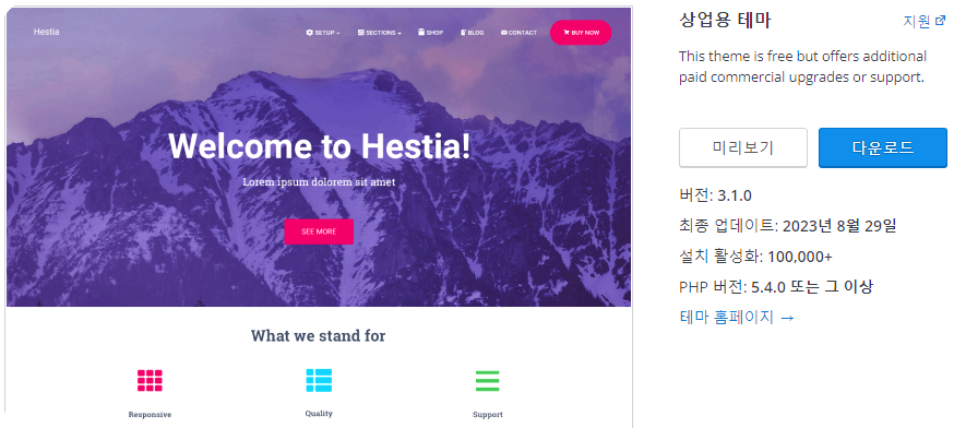 워드프레스 가장 인기 있는 무료 테마