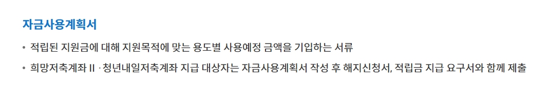 희망저축계좌2 신청하기