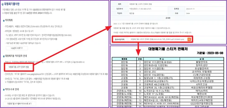 지자체-홈페이지-대형-폐기물-스티커-파는-곳-현황