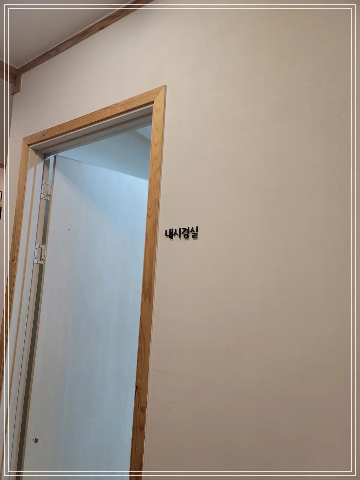 건강검진-내시경실-대기
