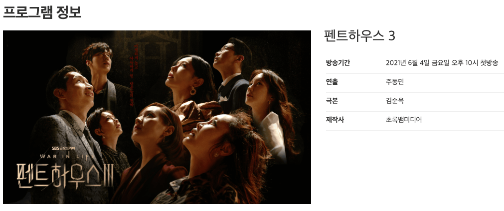 펜트하우스3드라마방송시간안내