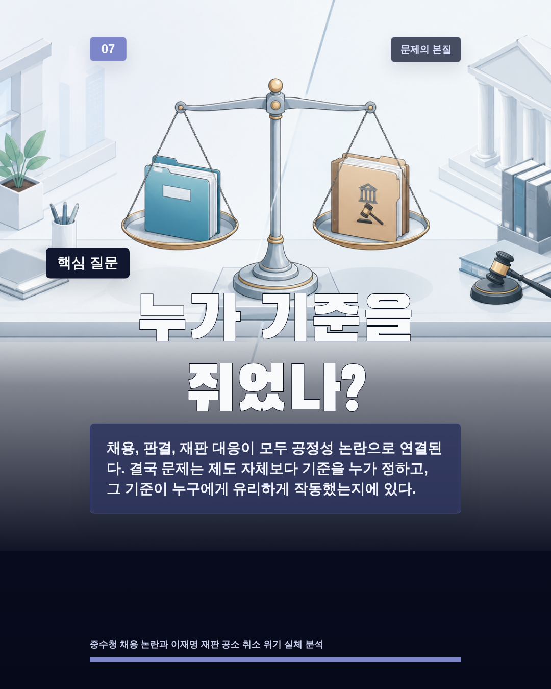 누가 기준을 쥐었나?