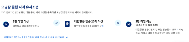 모닝캄-유지조건