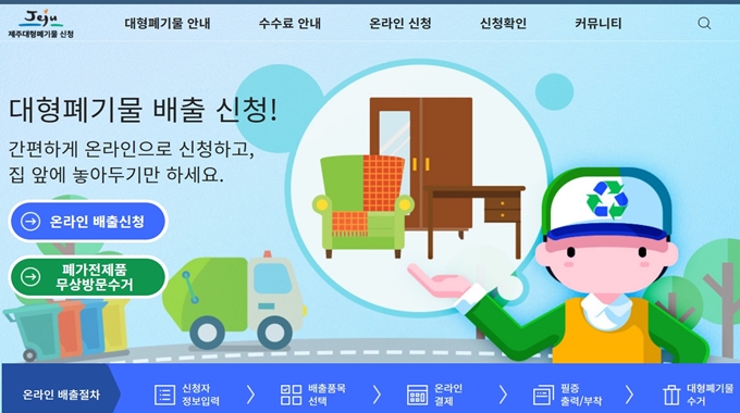 제주 서귀포 폐가전 무상 방문수거 업체