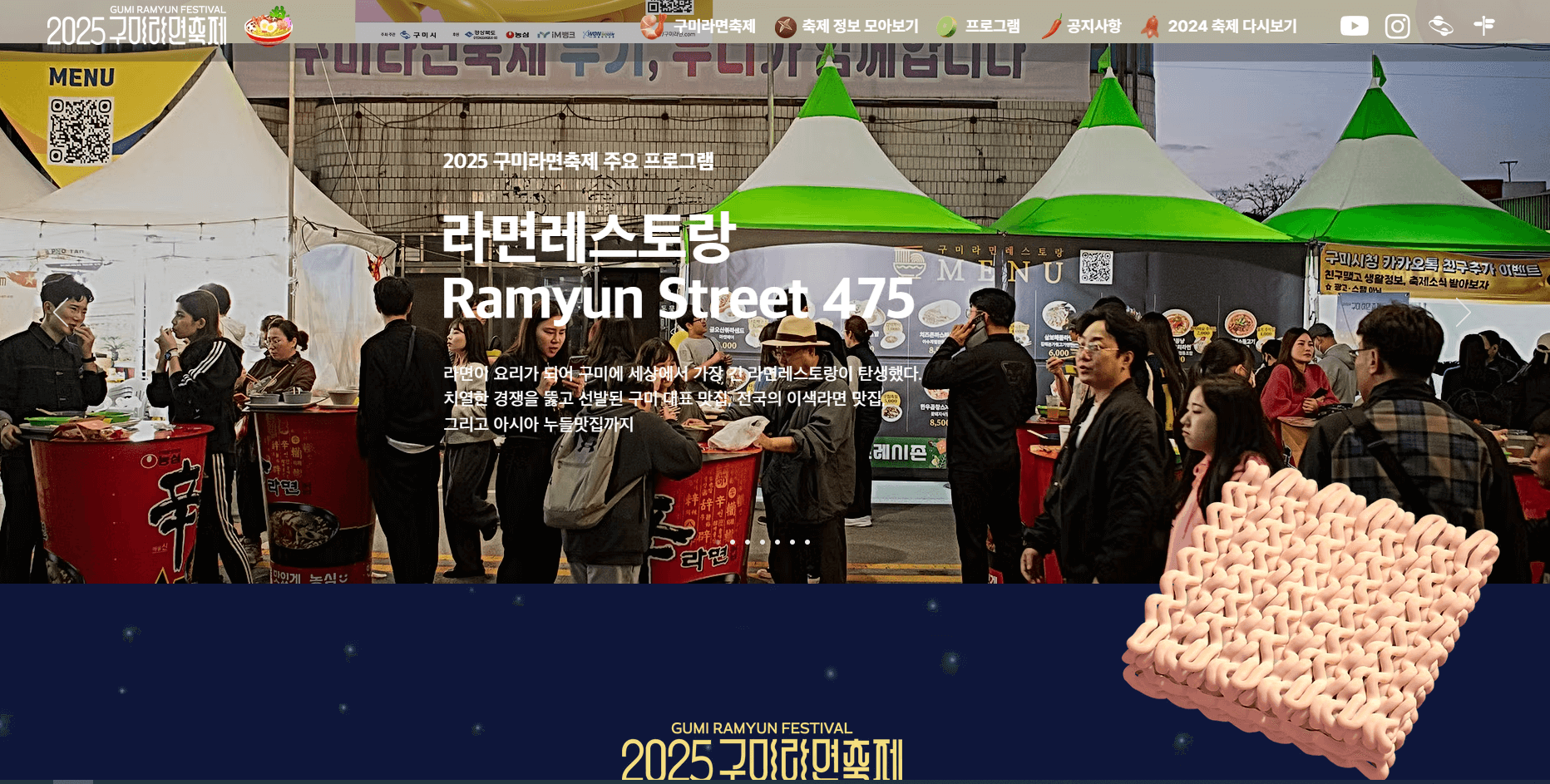 구미 라면축제 2025 리뷰바로보기