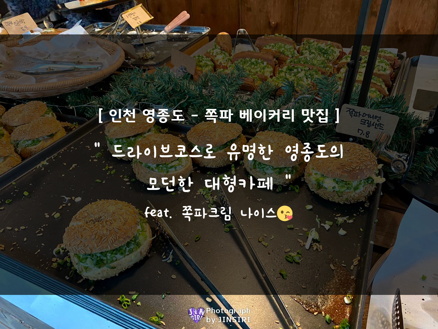 인천 영종도 베이커리 대형카페 빵집 맛집 데이트 서울근교드라이브 빌리앤오티스 신상