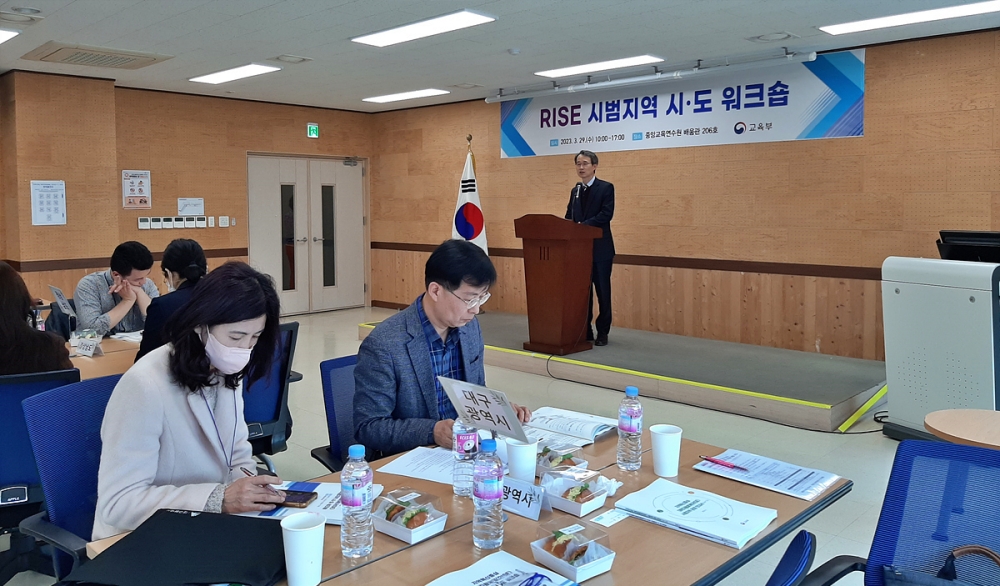 지역혁신중심 대학지원체계(RISE) 시범지역 합동 워크숍