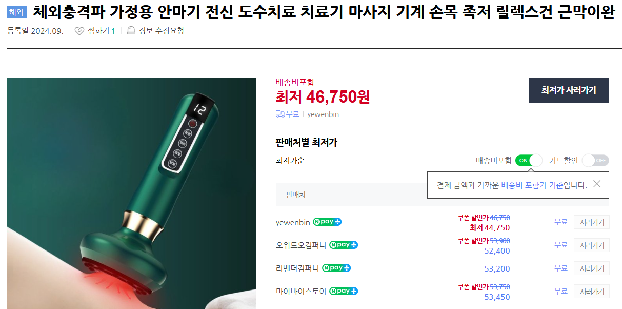 도수치료 실비보험 횟수 및 효과 (+ 본인부담 시 비용)