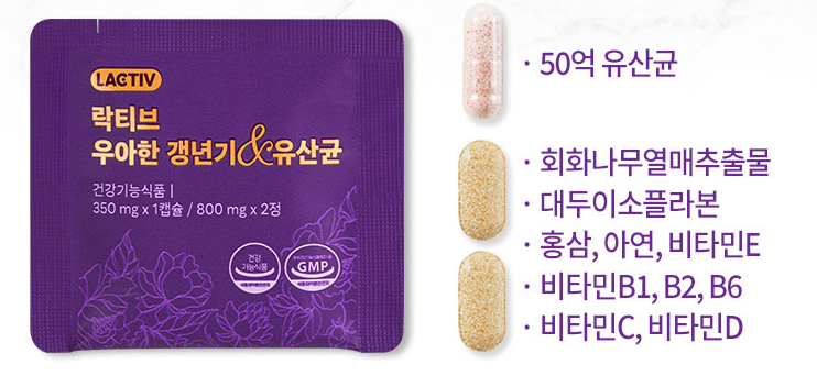락티브 우아한 갱년기&유산균 제품