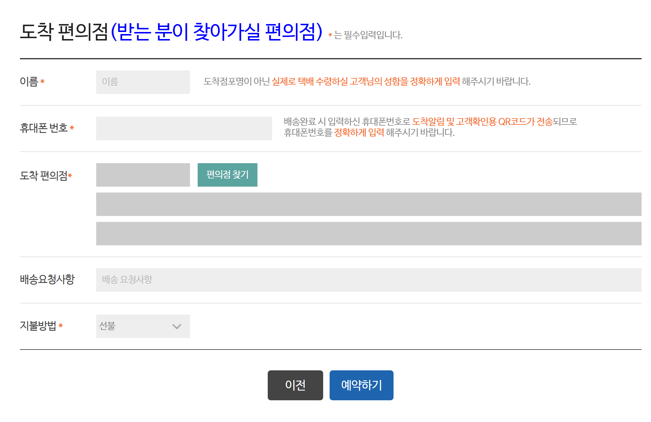 반값택배 수령 편의점 입력