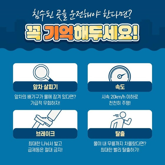 침수 시 대처 방법 &amp; 예방 팁 📌
