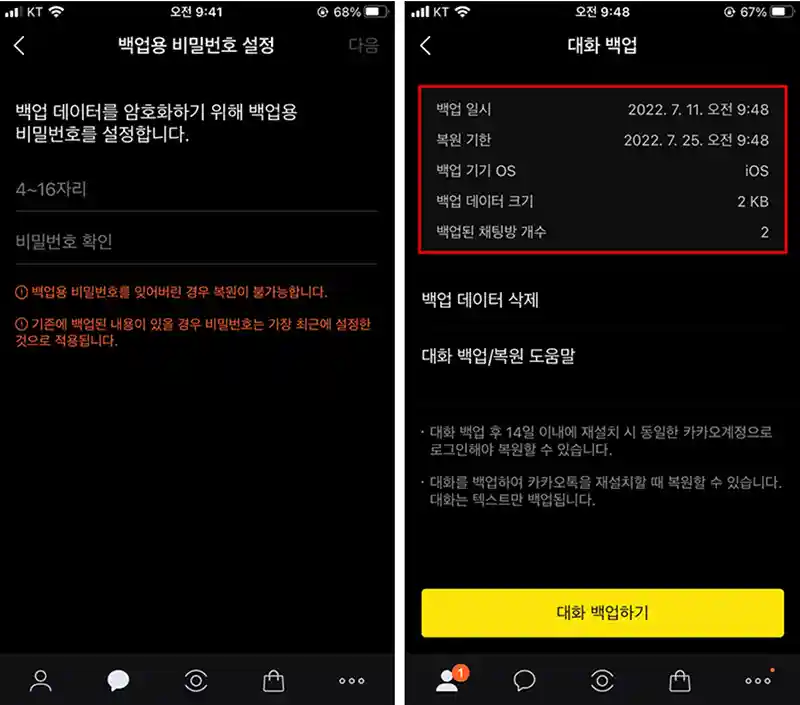 카카오톡 삭제된 채팅