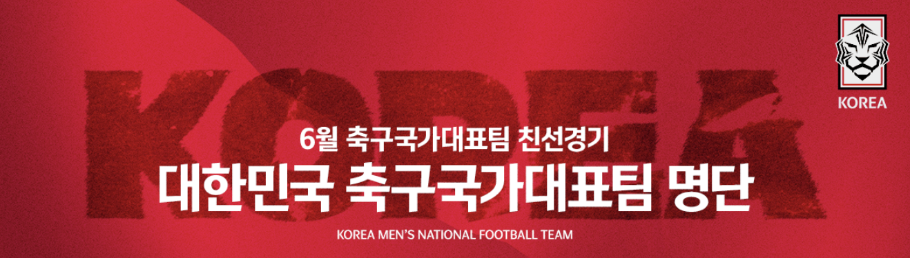 6월평가전선수명단