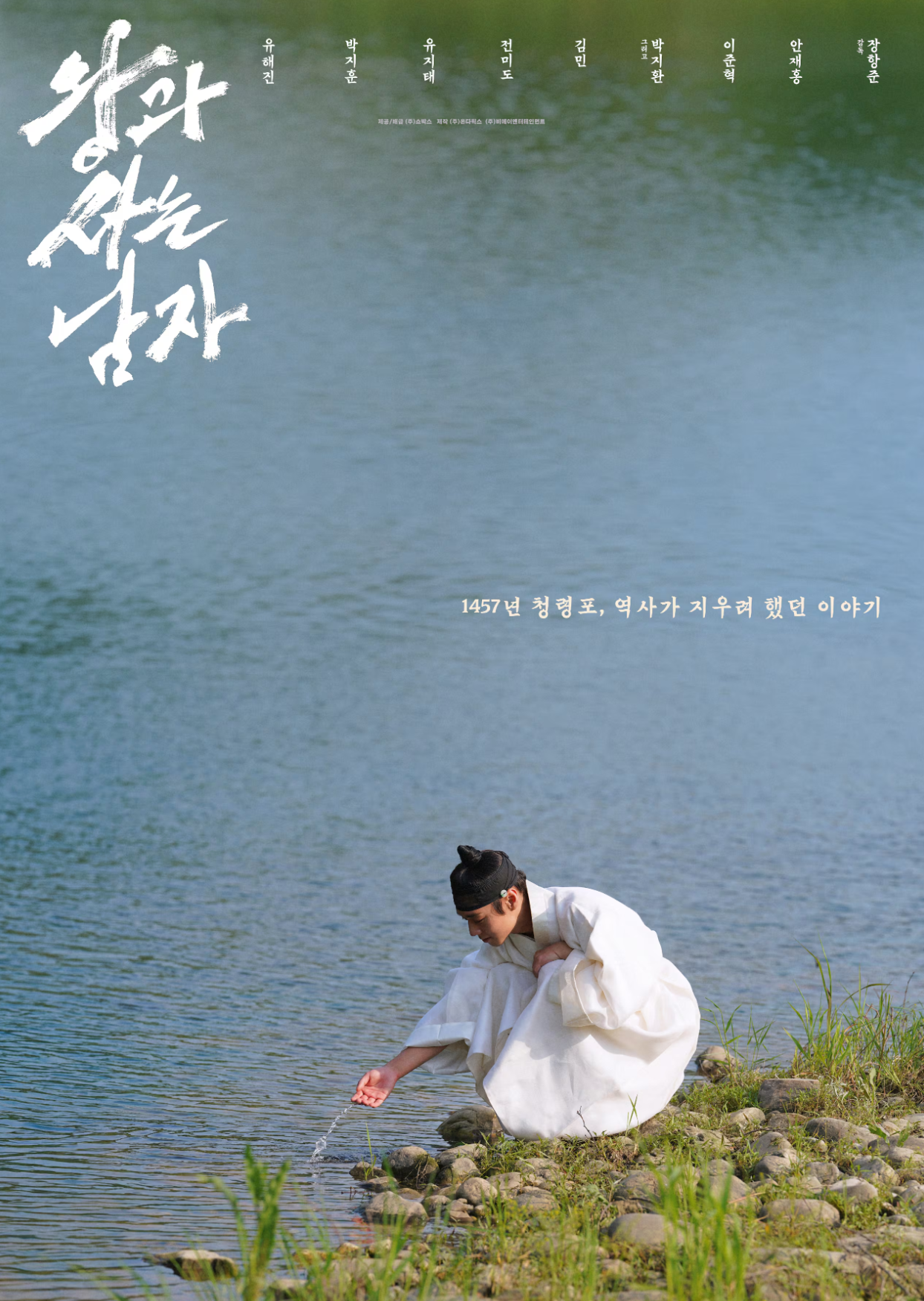 왕과 사는 남자 1000만