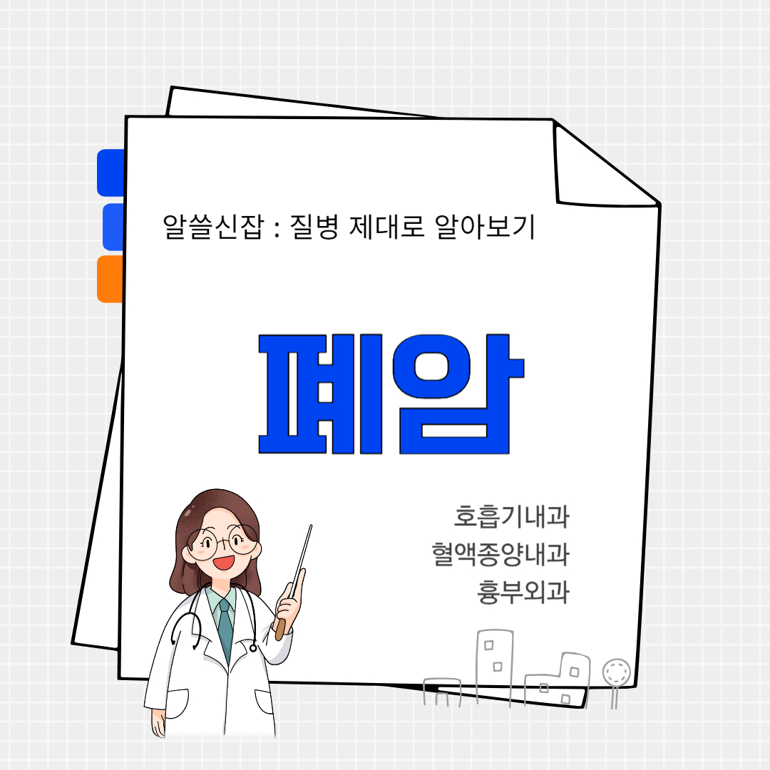 폐암(lung cancer)