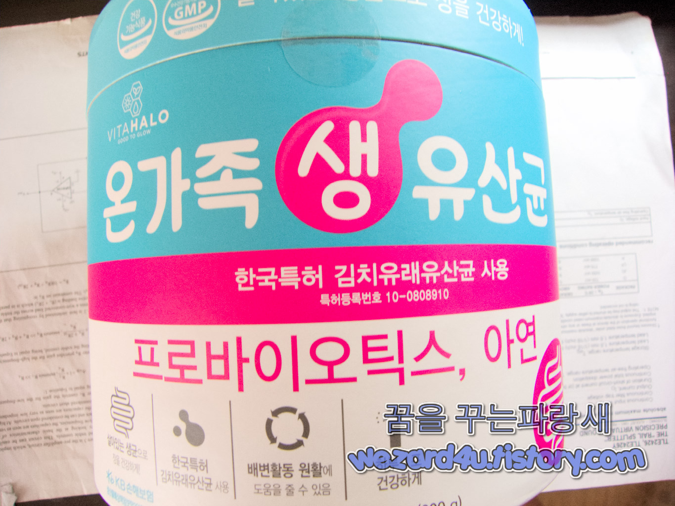 비타할로 온가족 생 유산균 150포 제품 앞면