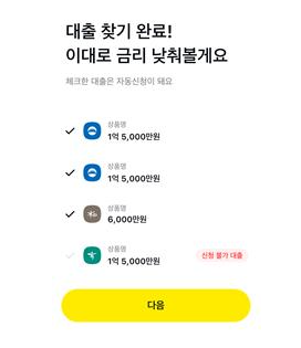 금리인화요구권 자동신청 대상 대출 선택