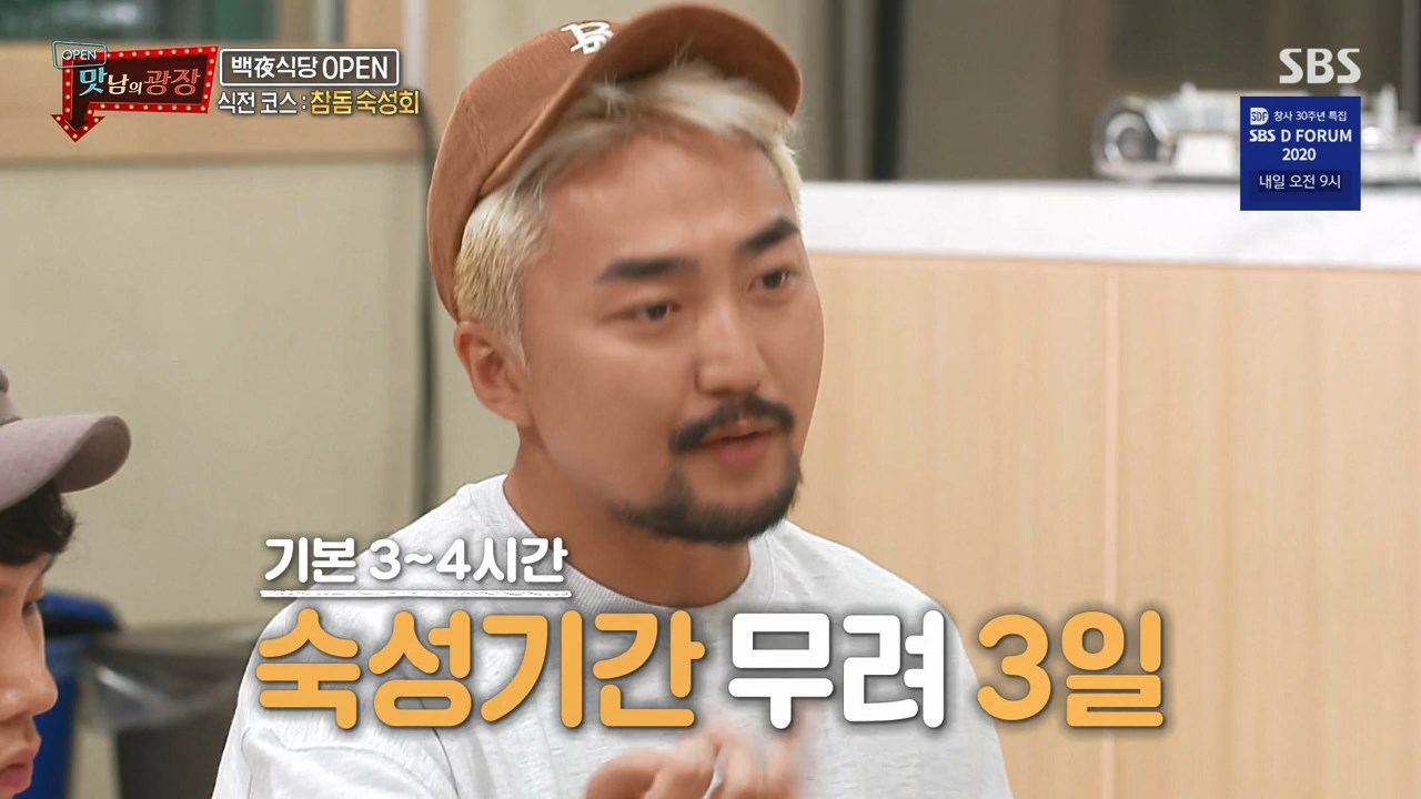 맛남의광장 백종원 참돔 숙성회 만드는 법