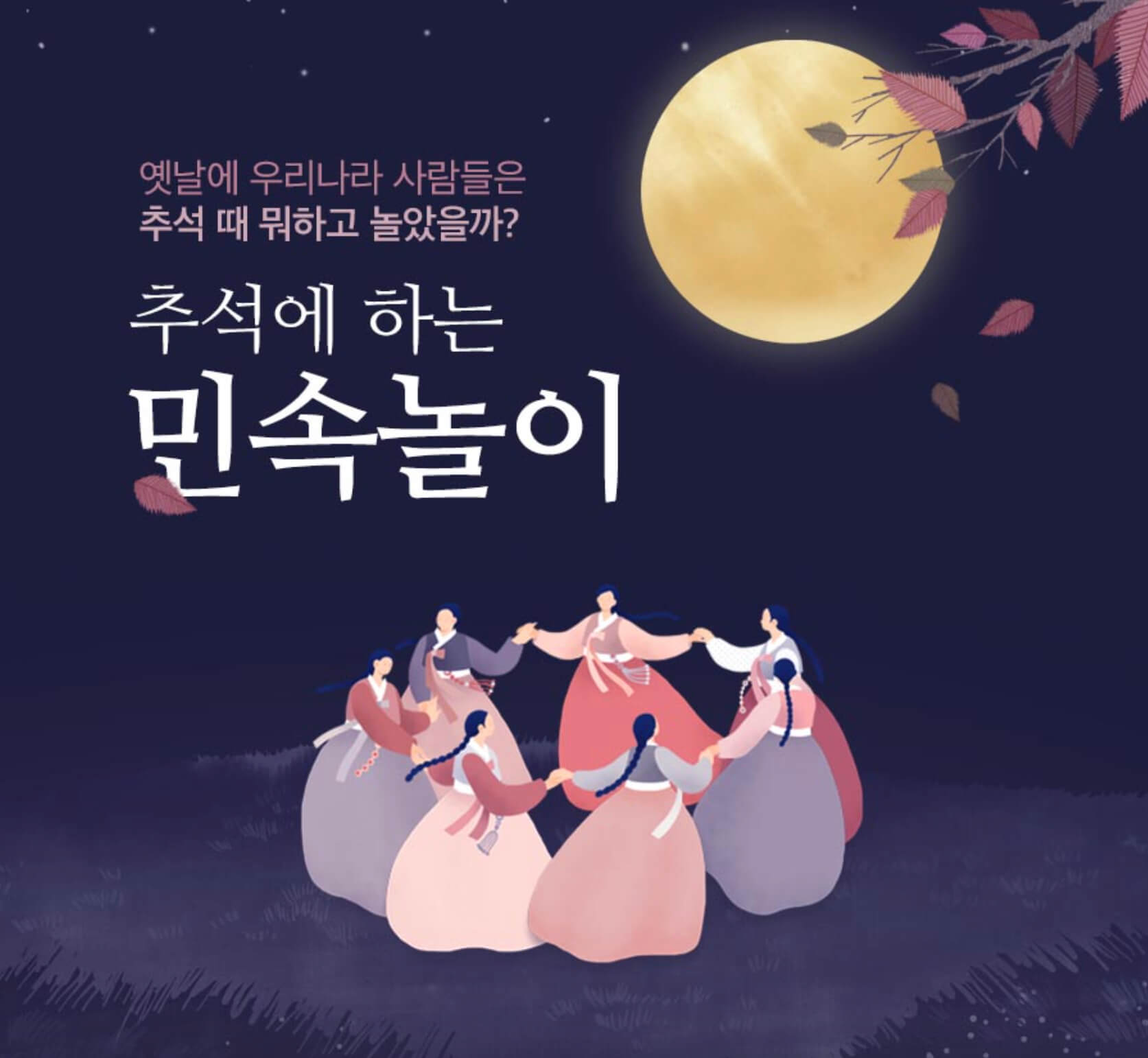 추석에 하는 민속놀이