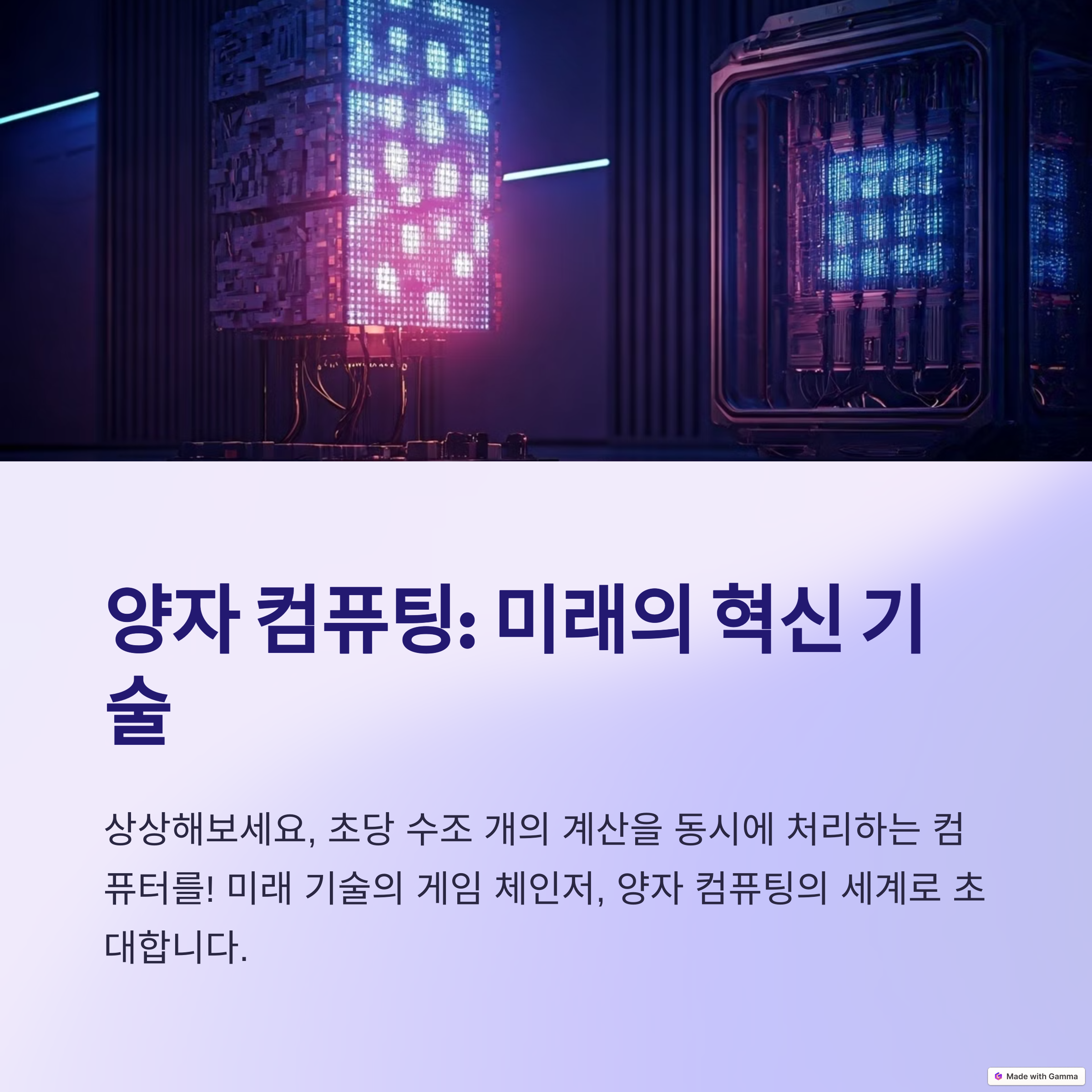 양자 컴퓨팅