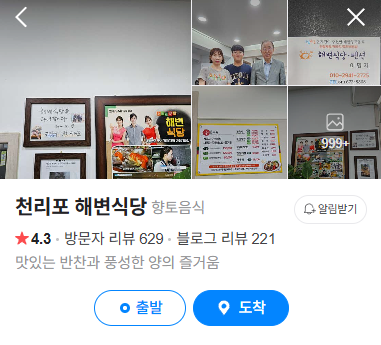 생방송투데이 태안 3GO여행 태안세계튤립꽃박람회 독살체험 우럭젓국 간장게장 꽃지해수욕장 낙조