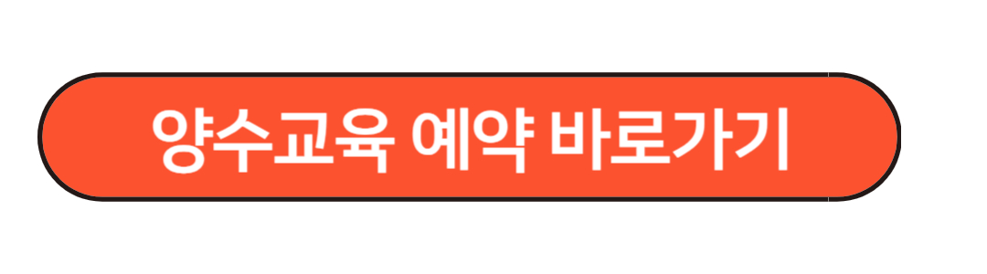 개인택시양수교육