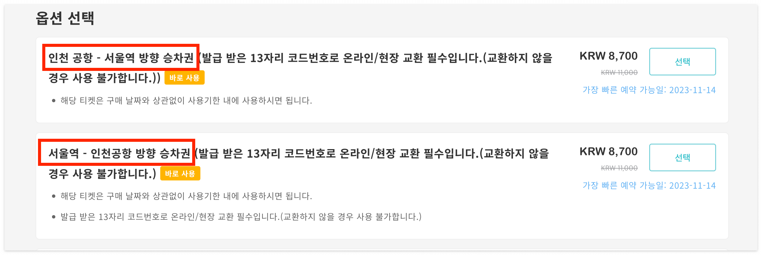 공항철도 모바일 예매방법