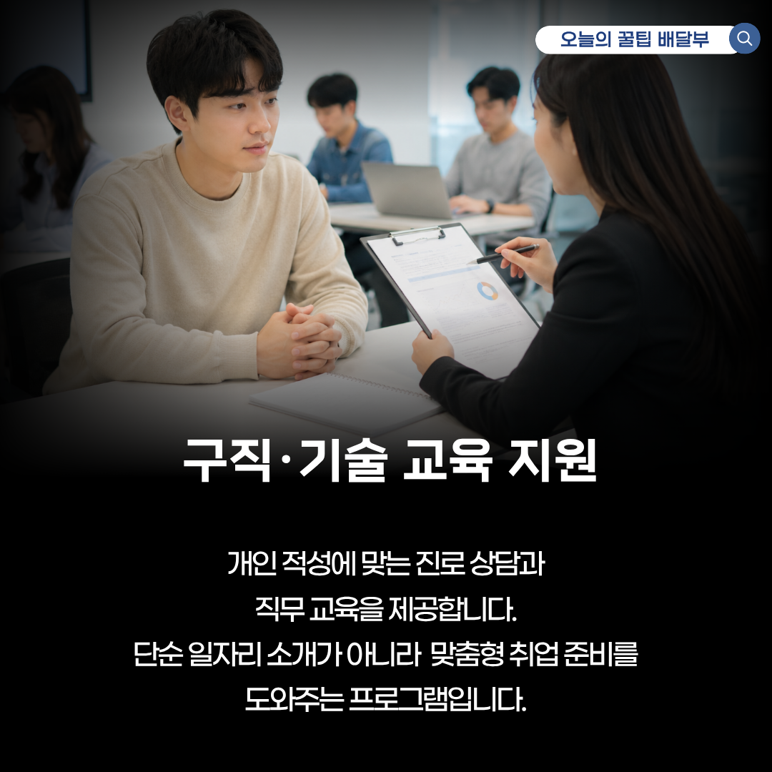 경계선지능 청년 구직 지원 맞춤형 프로그램 신청 방법과 주의사항