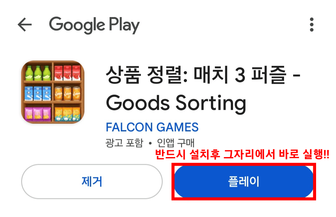 게임 설치 시 주의사항