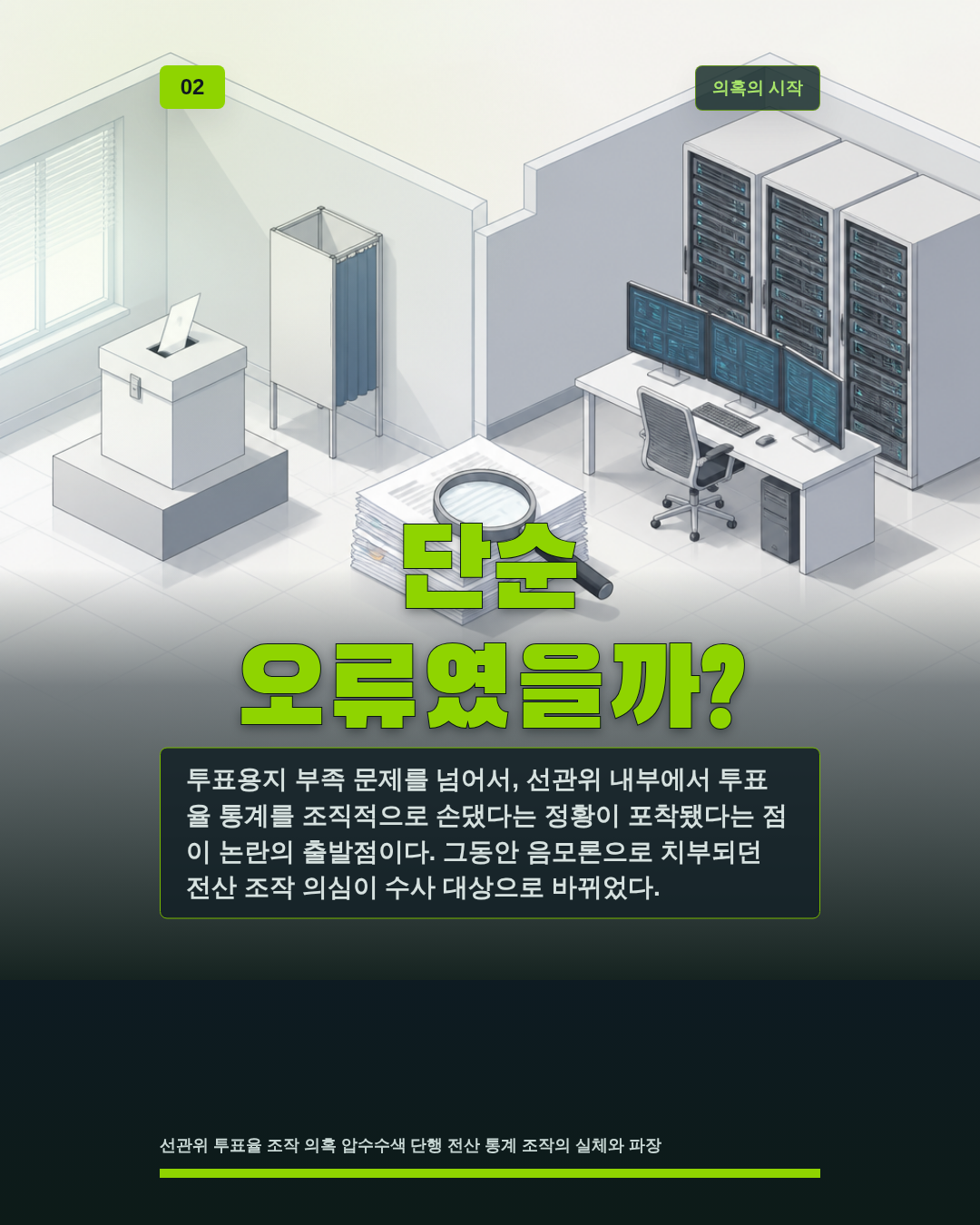 단순 오류였을까?