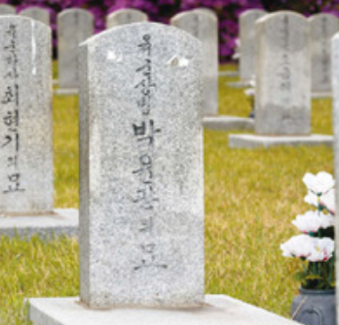 알트태그-박윤관 일병의 묘비