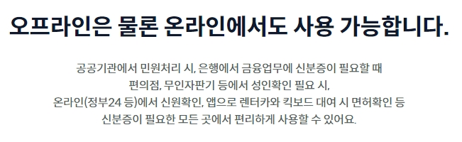 모바일 신분증 기대효과