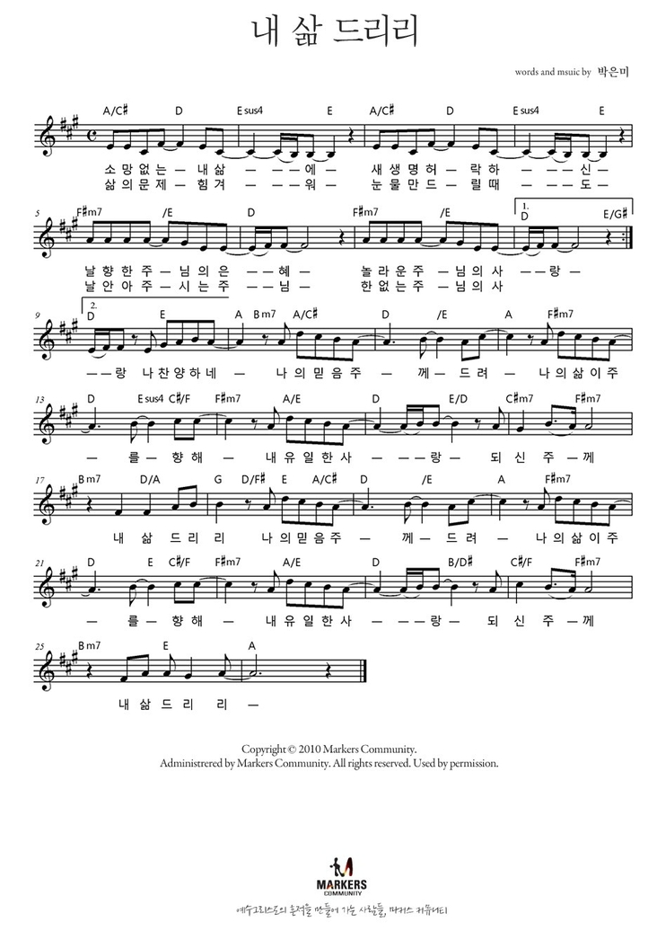 내-삶-드리리-악보-마커스