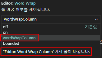 VSCode 설정 - Word Wrap : wordWrapColumn 설정