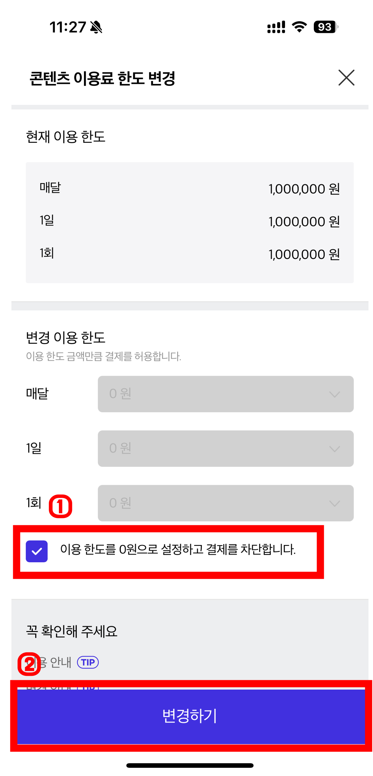 skt 핸드폰 소액결제 차단 신청 방법&amp;#44; skt 핸드폰 소액결제 차단 해지&amp;#44; skt 유심보호 서비스
